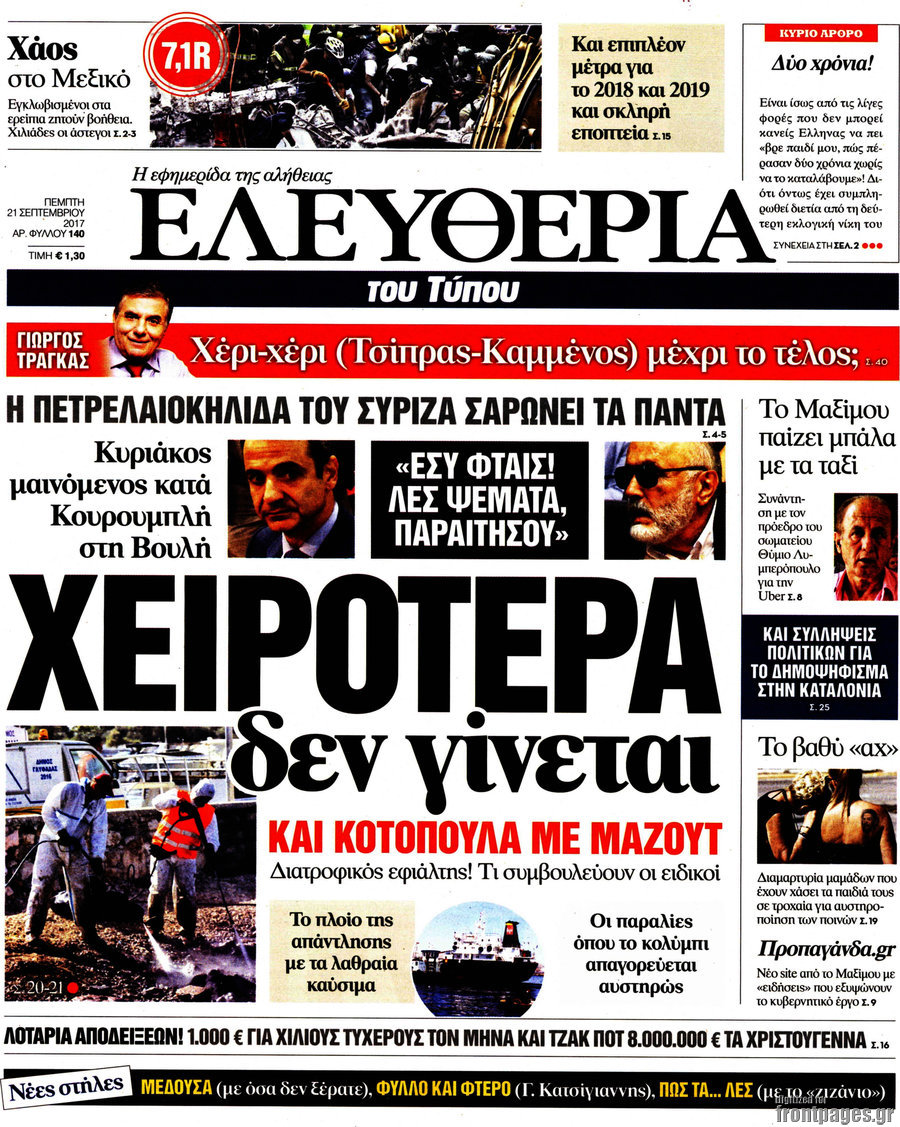 Ελευθερία