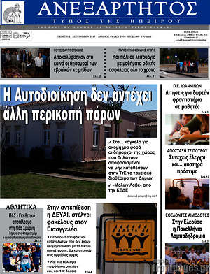 Πρωτοσέλιδο Ανεξάρτητος