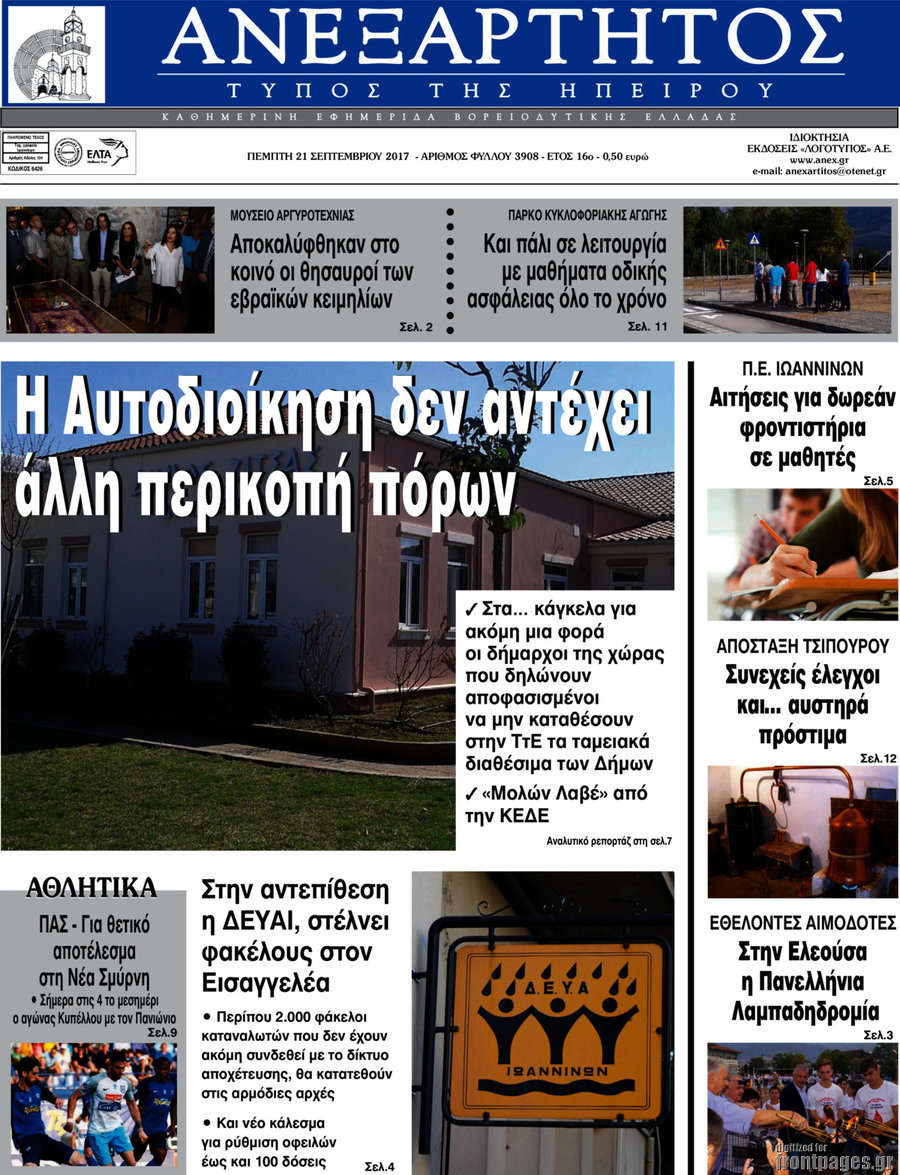 Ανεξάρτητος