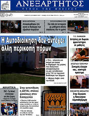 /Ανεξάρτητος