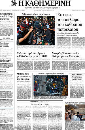 Η Καθημερινή: Στο φως το κύκλωμα του λαθραίου πετρελαίου