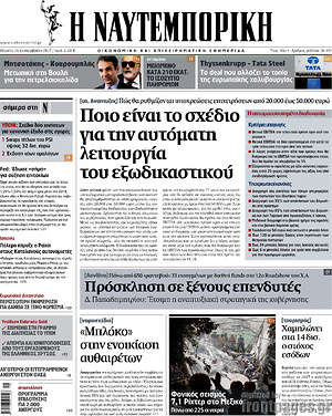 Η Ναυτεμπορική: Ποιο είναι το σχέδιο για την αυτόματη λειτουργία του εξωδικαστικού