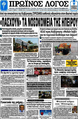 Πρωτοσέλιδο Πρωινός Λόγος