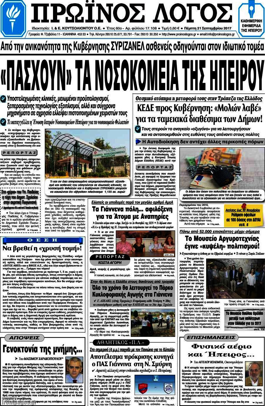 Πρωινός Λόγος