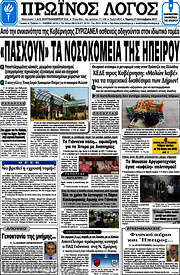 /Πρωινός Λόγος