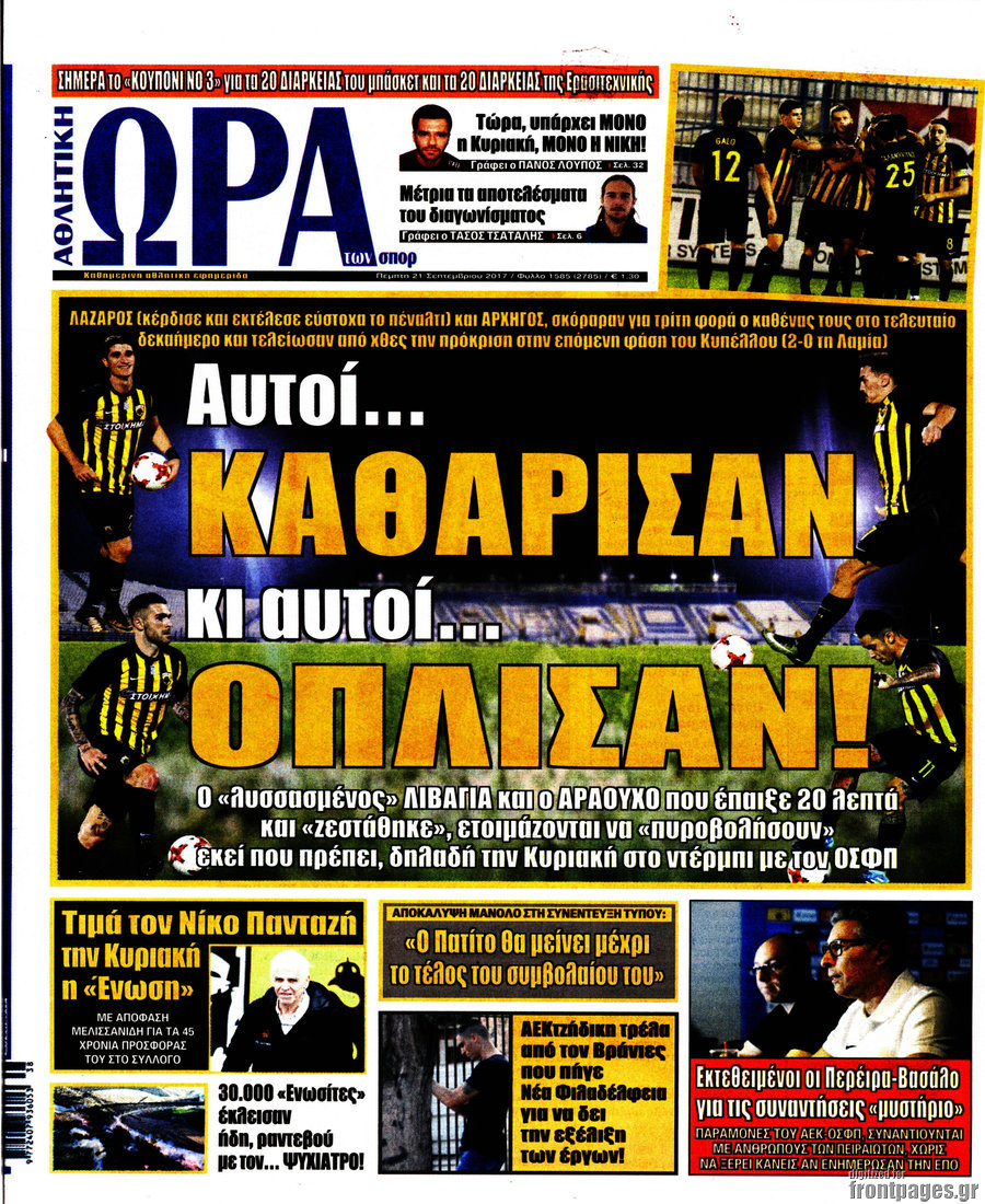 Η Ώρα των Σπορ