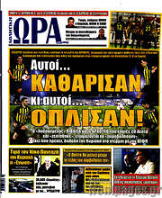 /Η Ώρα των Σπορ