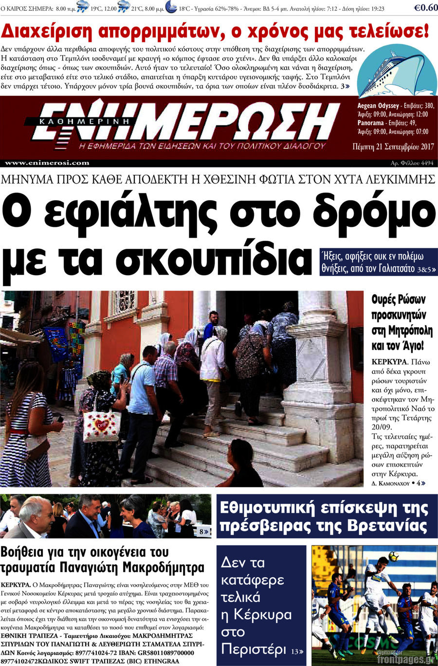 Ενημέρωση