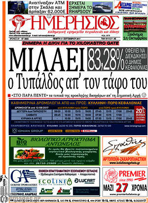 Πρωτοσέλιδο Ημερήσιος