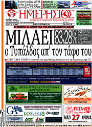 /Ημερήσιος