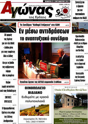 Πρωτοσέλιδο Αγώνας της Κρήτης