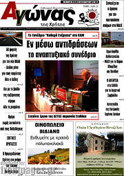 /Αγώνας της Κρήτης