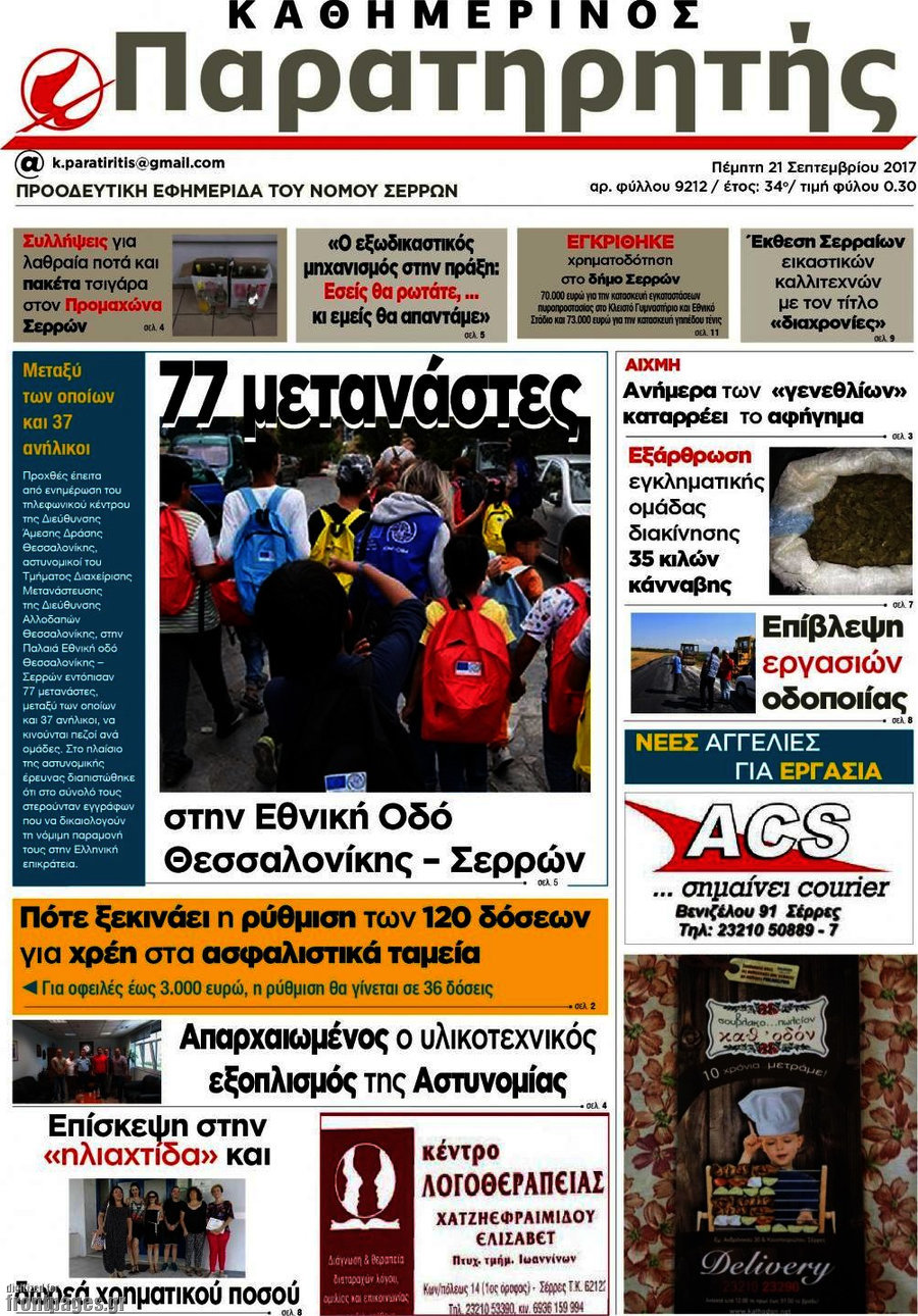 Παρατηρητής