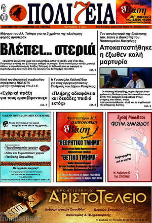 Πρωτοσέλιδο Πολιτεία