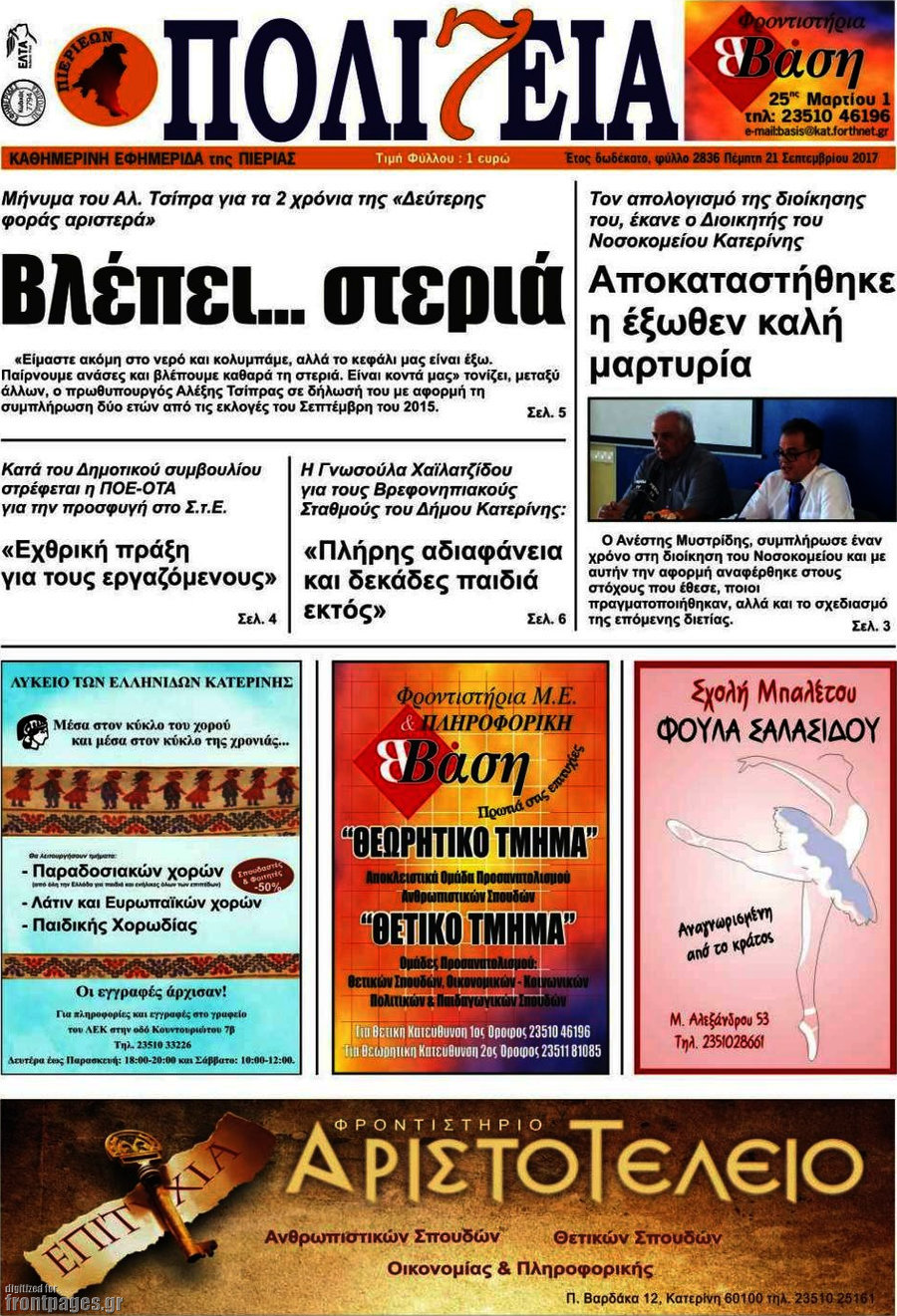 Πολιτεία