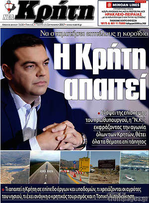 Πρωτοσέλιδο Νέα Κρήτη