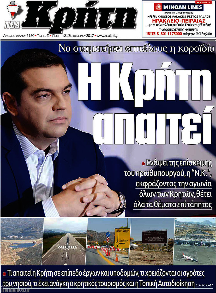 Νέα Κρήτη