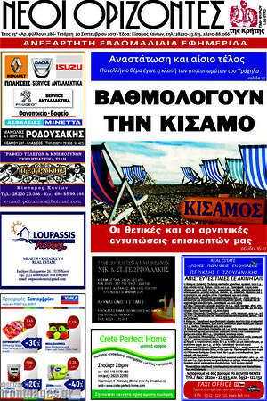 Πρωτοσέλιδο Νέοι Ορίζοντες