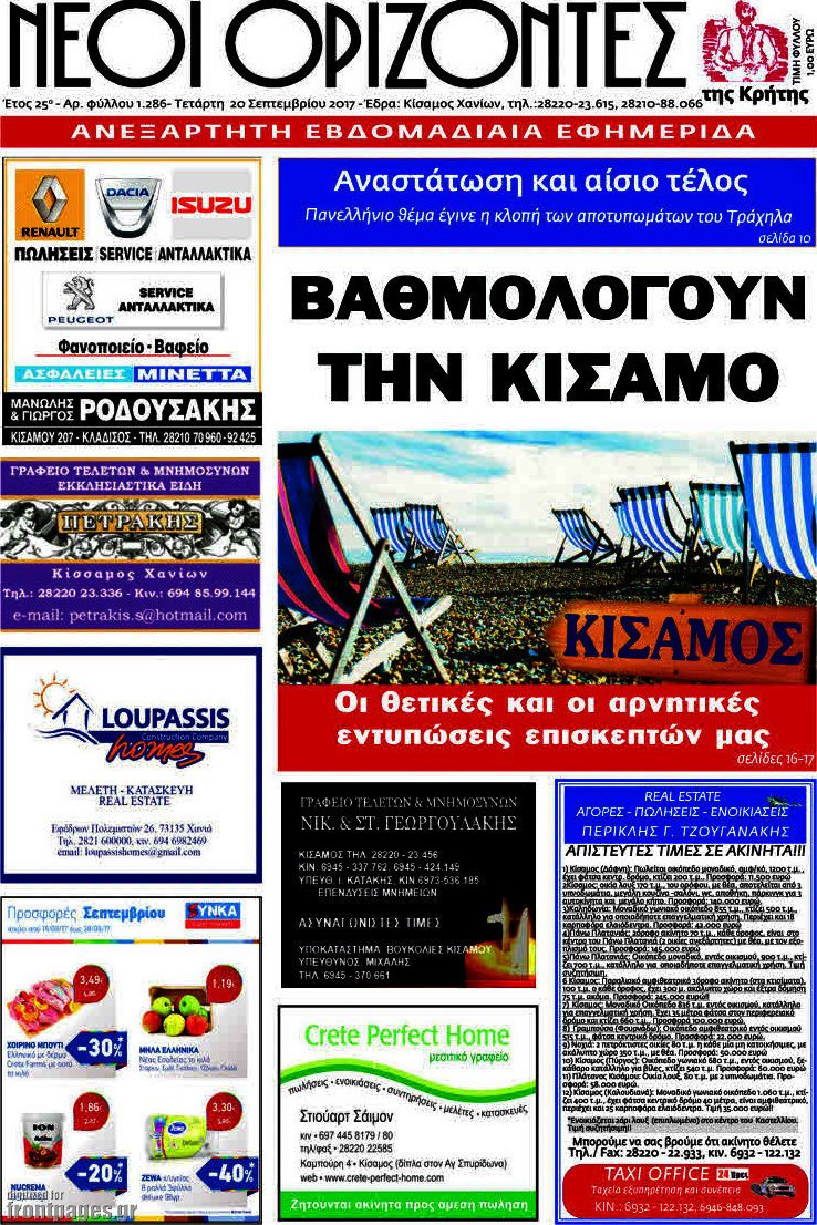 Νέοι Ορίζοντες