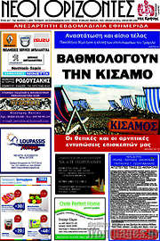 /Νέοι Ορίζοντες