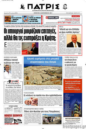 Πρωτοσέλιδο Πατρίς