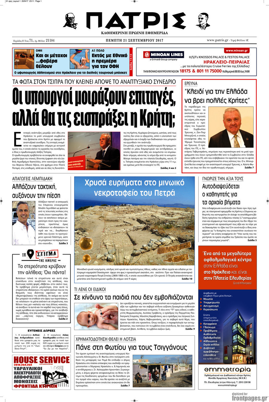 Πατρίς