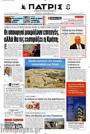 /Πατρίς