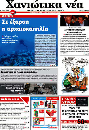 Πρωτοσέλιδο Χανιώτικα Νέα