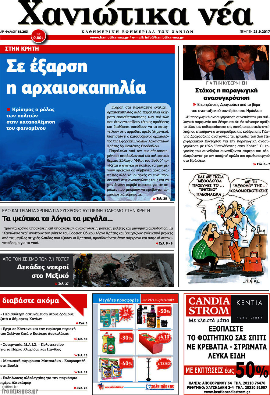 Χανιώτικα Νέα