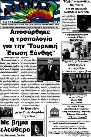 Πρωτοσέλιδο Αγώνας