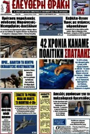 Πρωτοσέλιδο Ελεύθερη Θράκη