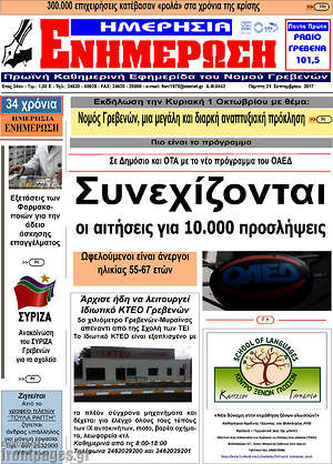 Πρωτοσέλιδο Ενημέρωση