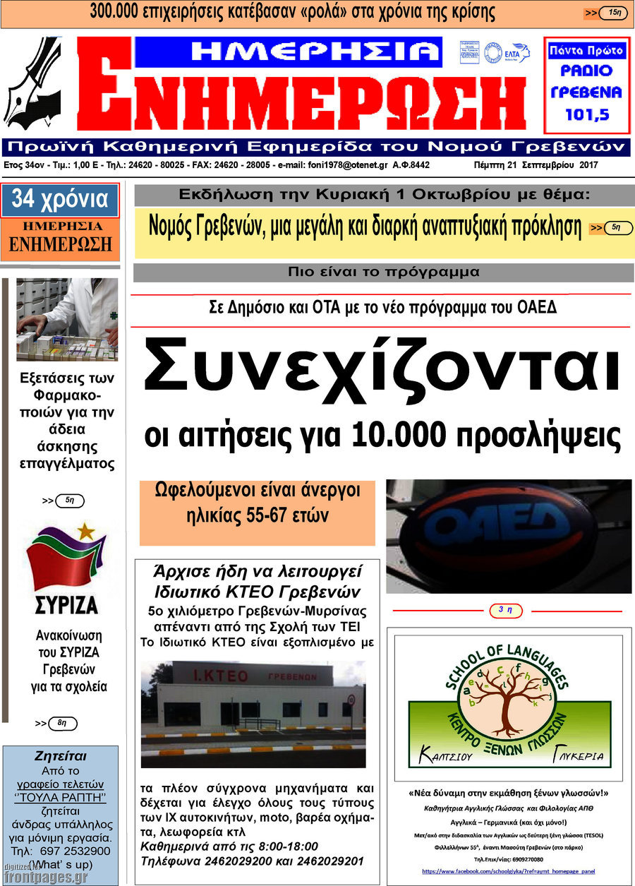 Ενημέρωση