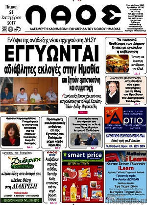 Πρωτοσέλιδο Λαός