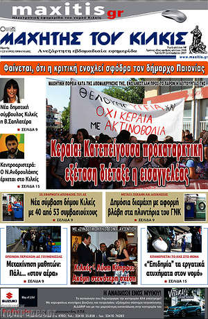Πρωτοσέλιδο Μαχητής του Κιλκίς