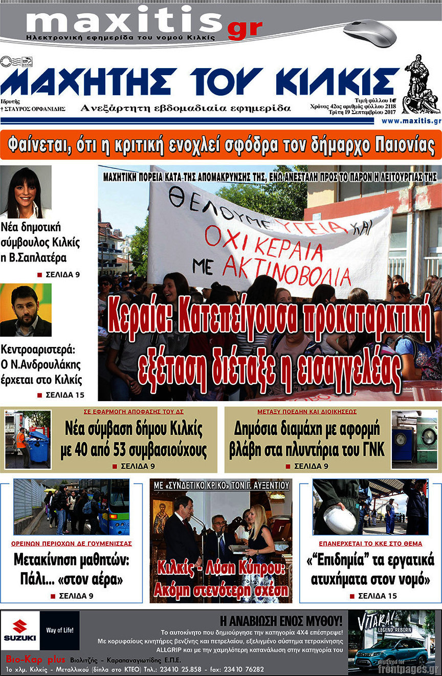 Μαχητής του Κιλκίς