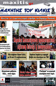 /Μαχητής του Κιλκίς
