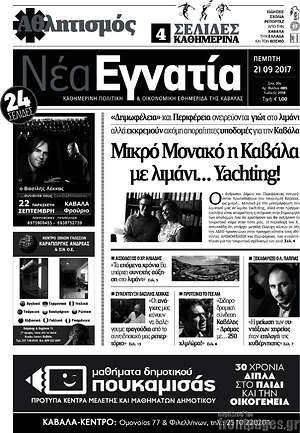 Πρωτοσέλιδο Νέα Εγνατία