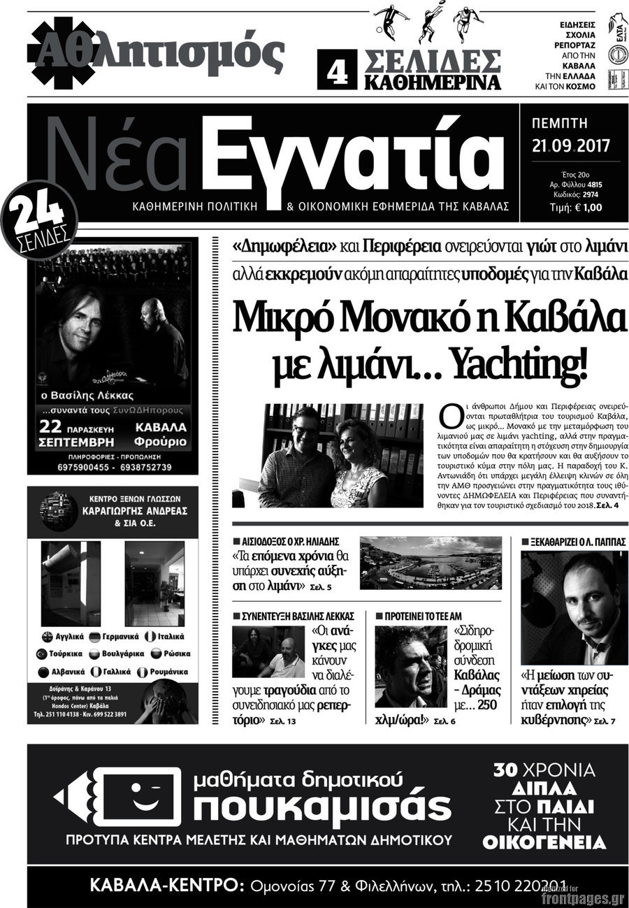 Νέα Εγνατία
