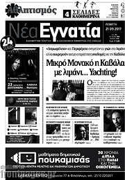 /Νέα Εγνατία