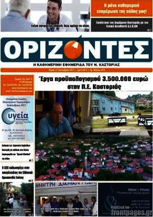 Πρωτοσέλιδο Ορίζοντες