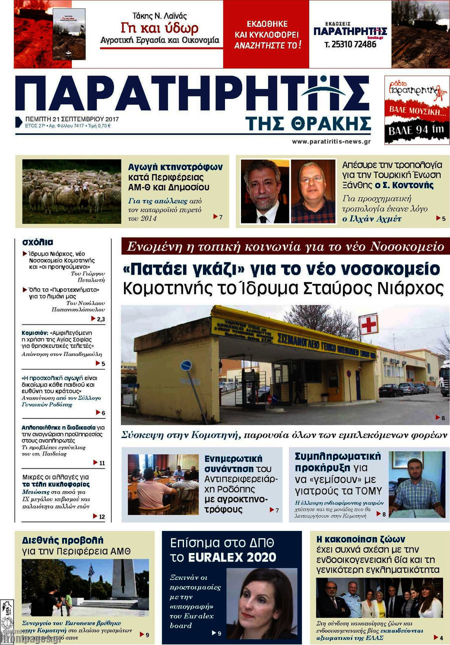 Παρατηρητής