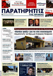 /Παρατηρητής