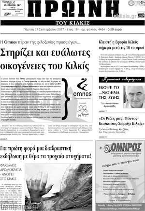 Πρωτοσέλιδο Πρωινή του Κιλκίς