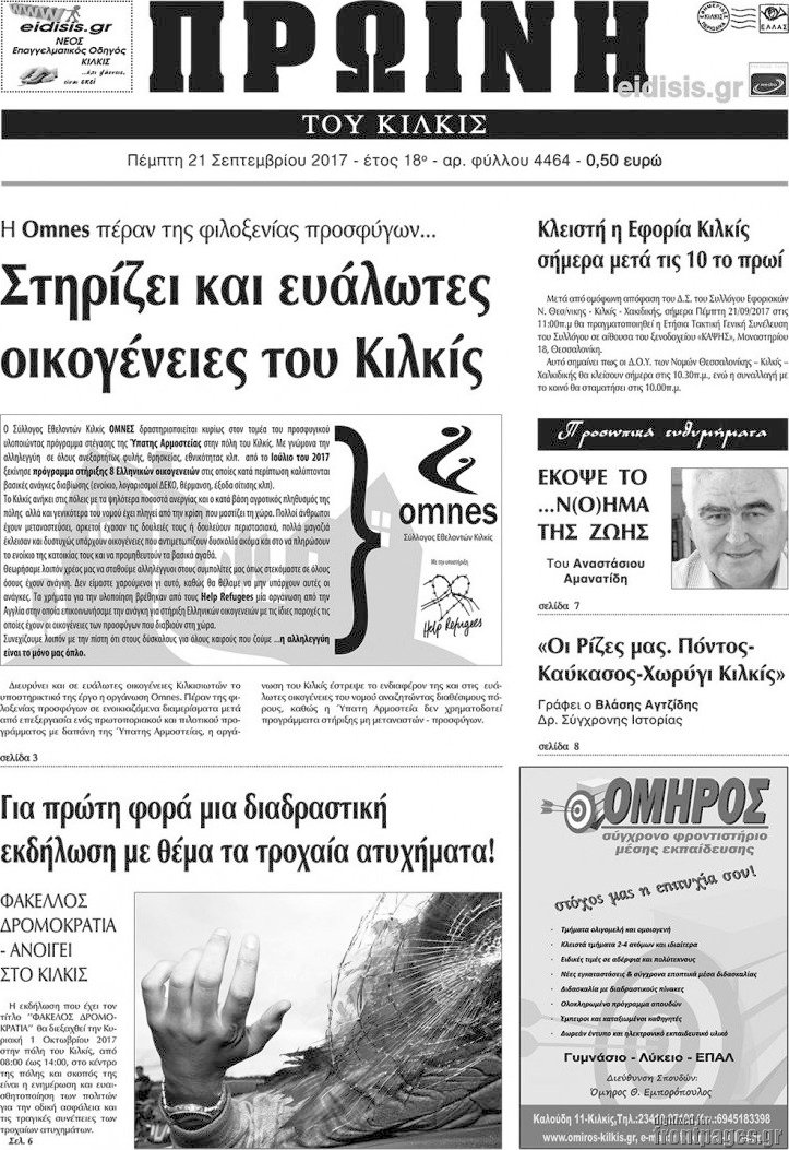 Πρωινή του Κιλκίς