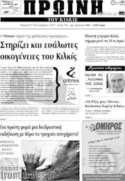 /Πρωινή του Κιλκίς