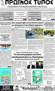 /Πρωινός Τύπος Δράμας