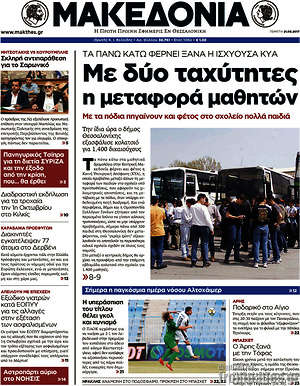Μακεδονία: Με δύο ταχύτητες η μεταφορά μαθητών