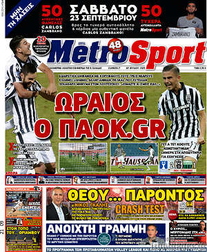 Πρωτοσέλιδο εφημερίδας MetroSport - protoselida