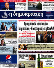 /Δημοκρατική Ρόδου